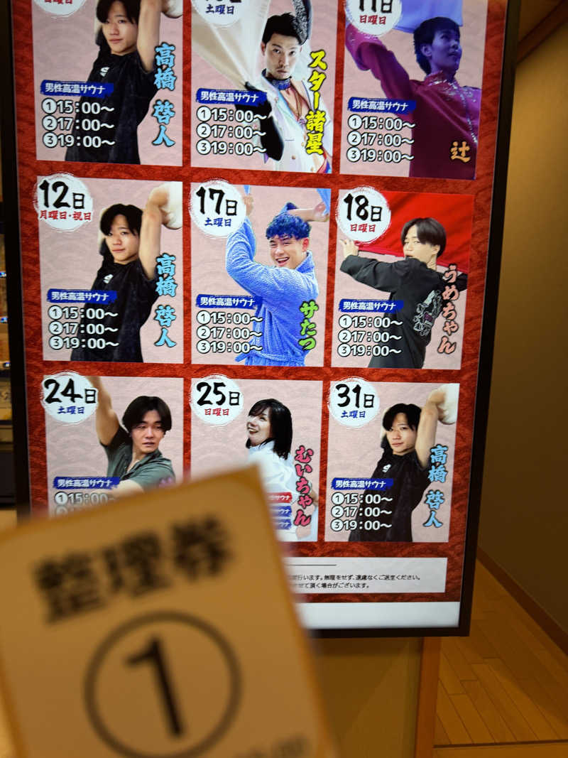 たくやさんの天然温泉 大垣コロナの湯のサ活写真