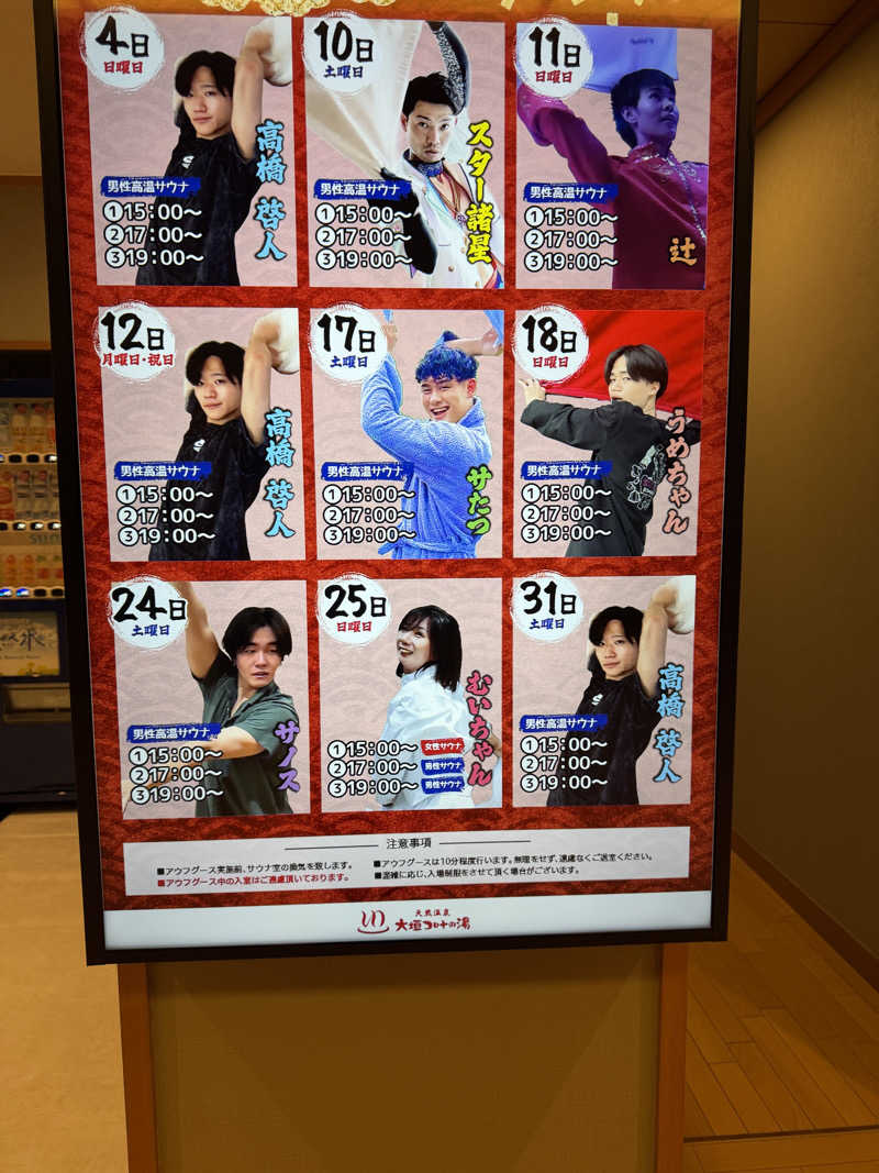 たくやさんの天然温泉 大垣コロナの湯のサ活写真