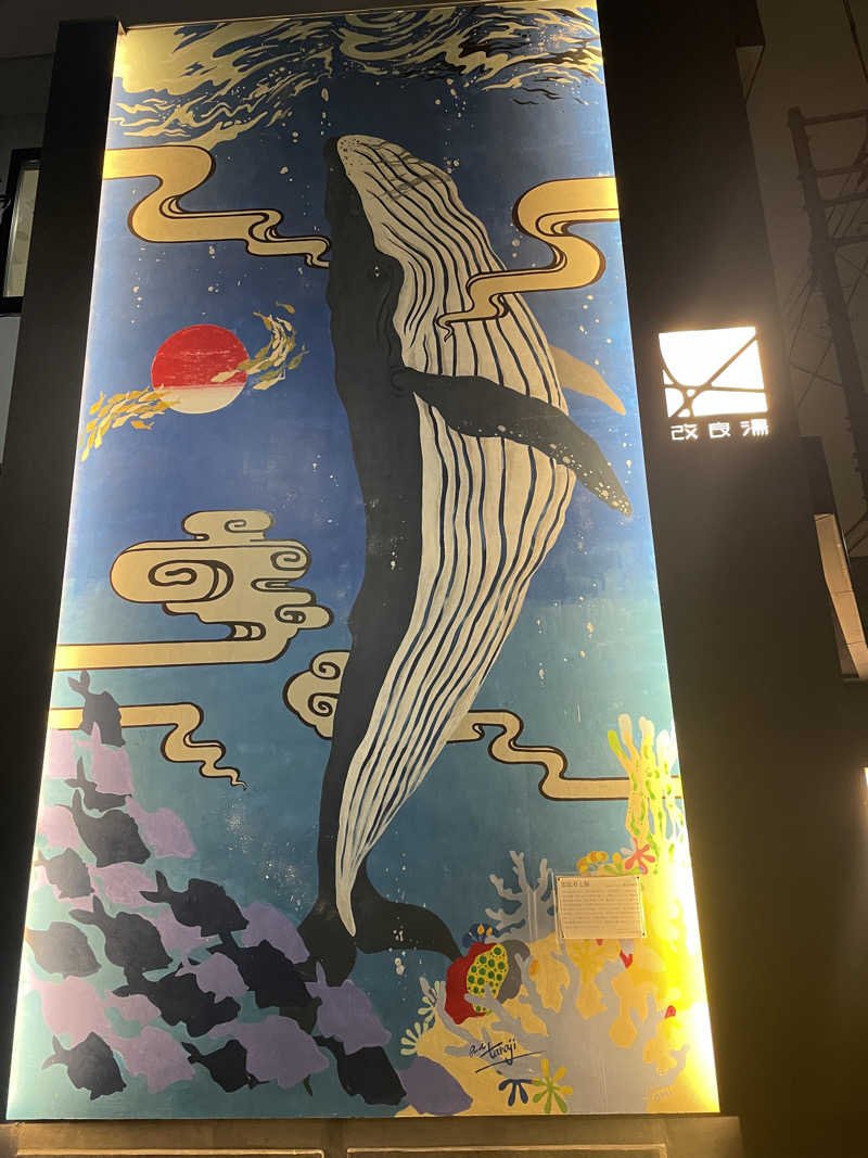 なおきさんの改良湯のサ活写真