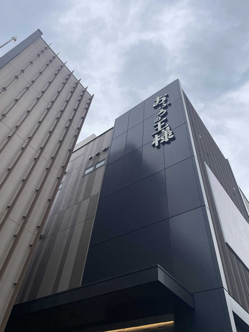 なおきさんのおふろの王様 和光店のサ活写真