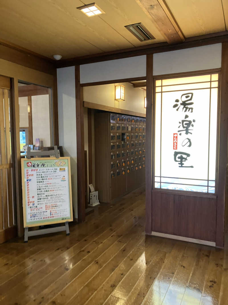 ぐるん² 37さんの湯楽の里 日立店のサ活写真