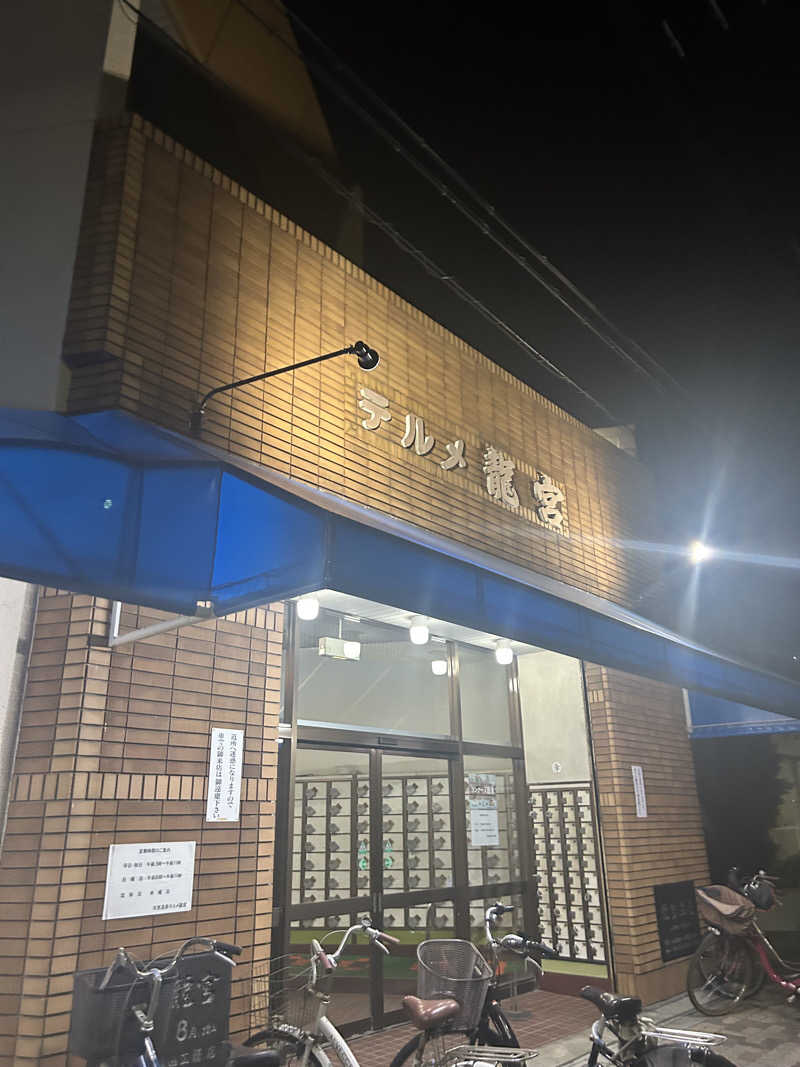 ちいな1号さんの天然温泉 テルメ龍宮のサ活写真