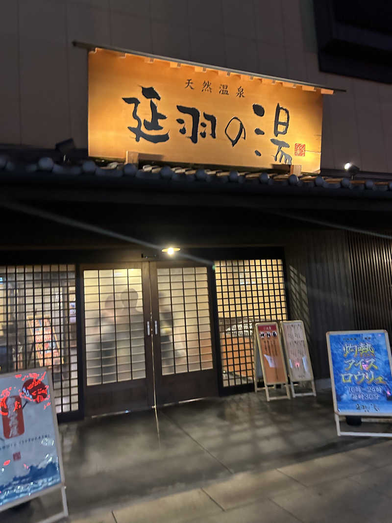 imuyaさんの天然温泉 延羽の湯 鶴橋店のサ活写真