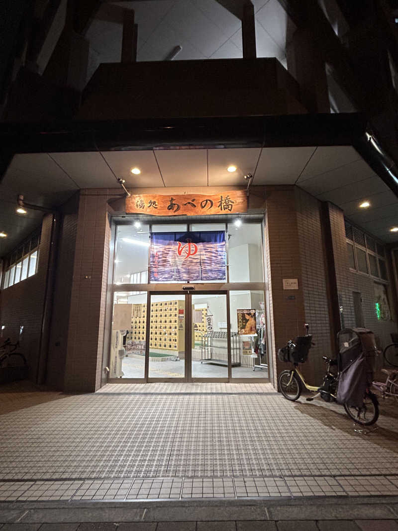 imuyaさんの湯処 あべの橋のサ活写真