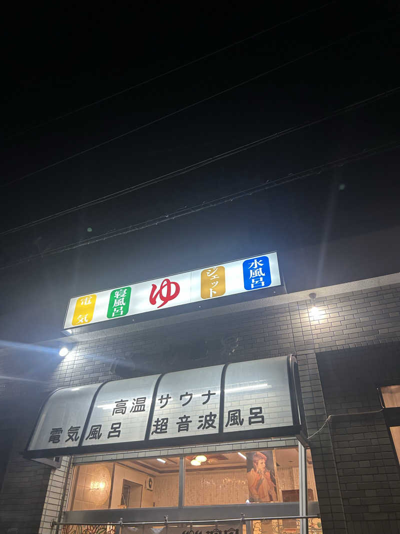 imuyaさんのパール温泉のサ活写真
