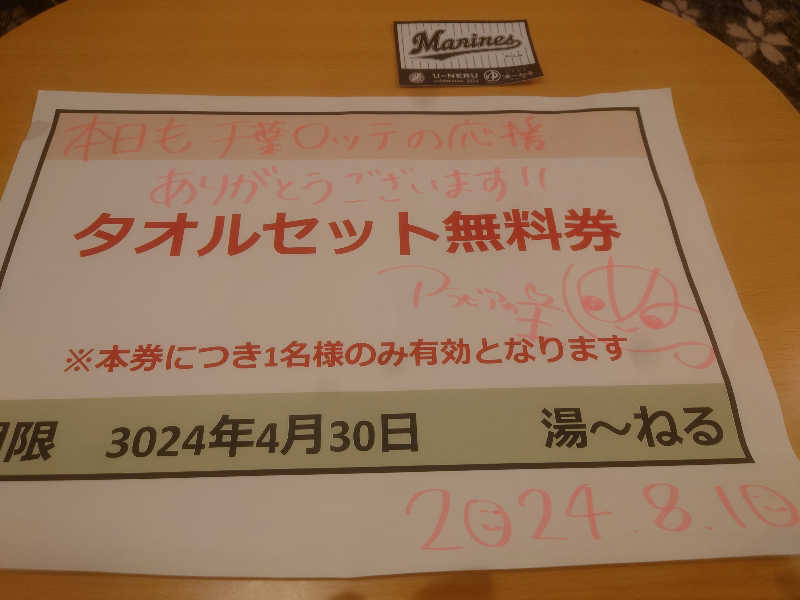 二階堂🌈さんの天然温泉 湯～ねるのサ活写真