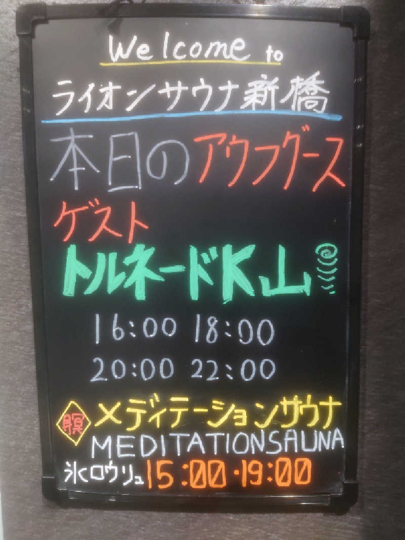 二階堂🌈さんのライオンサウナ新橋 (レンブラントキャビン&スパ新橋内)のサ活写真