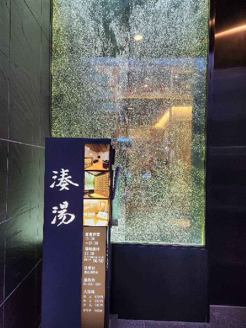 Ⓢさんの湊湯のサ活写真