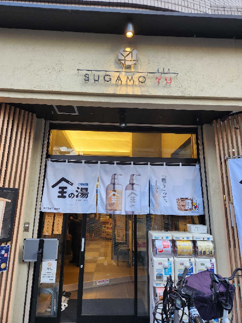 Ⓢさんの巣鴨湯のサ活写真