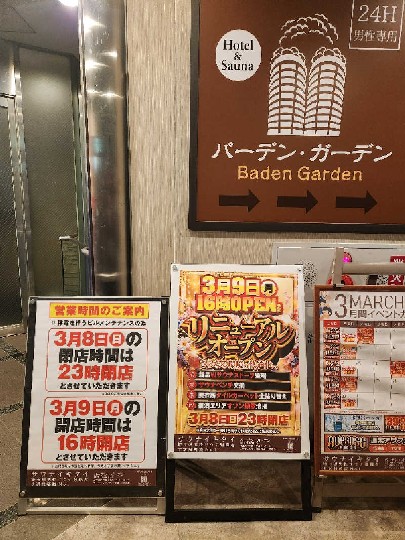 Ⓢさんのバーデンガーデン(旧:ザ ベッドアンドスパ 所沢)のサ活写真