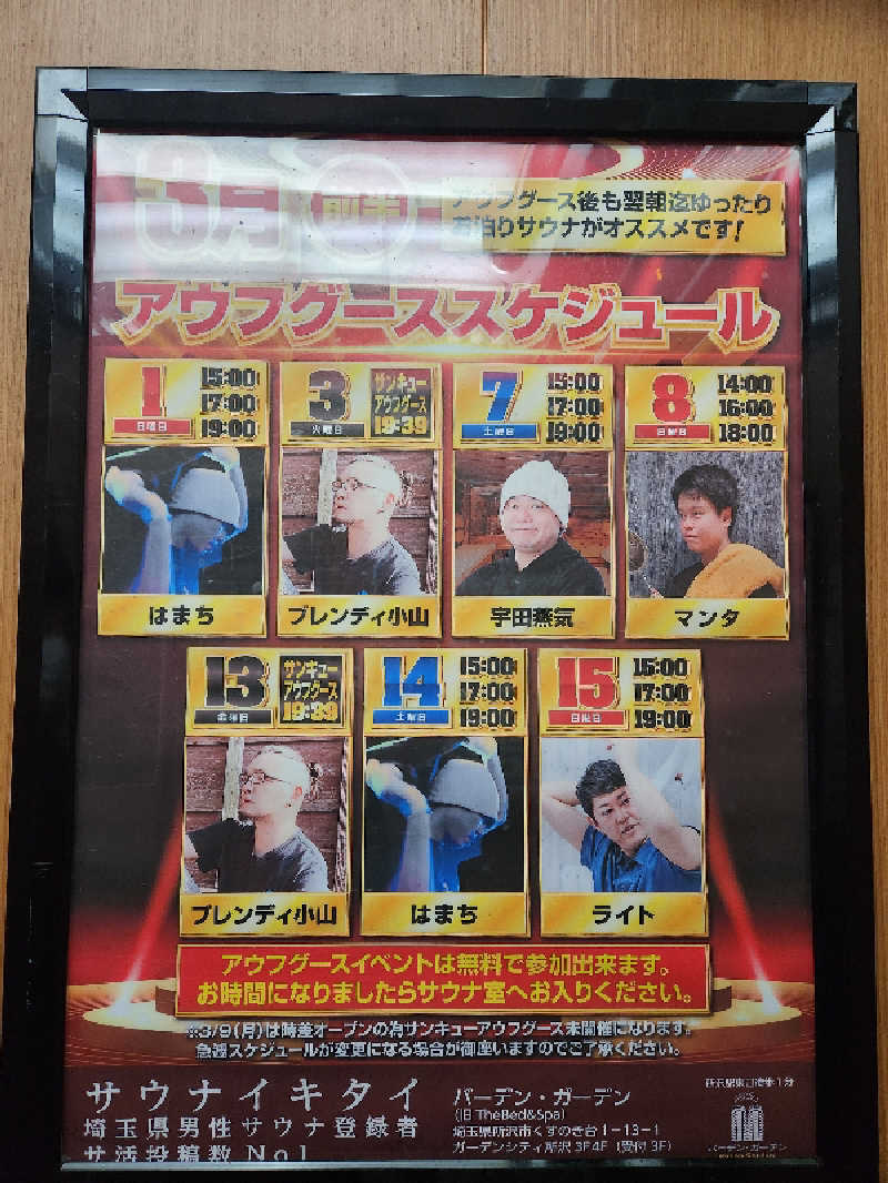 Ⓢさんのバーデンガーデン(旧:ザ ベッドアンドスパ 所沢)のサ活写真