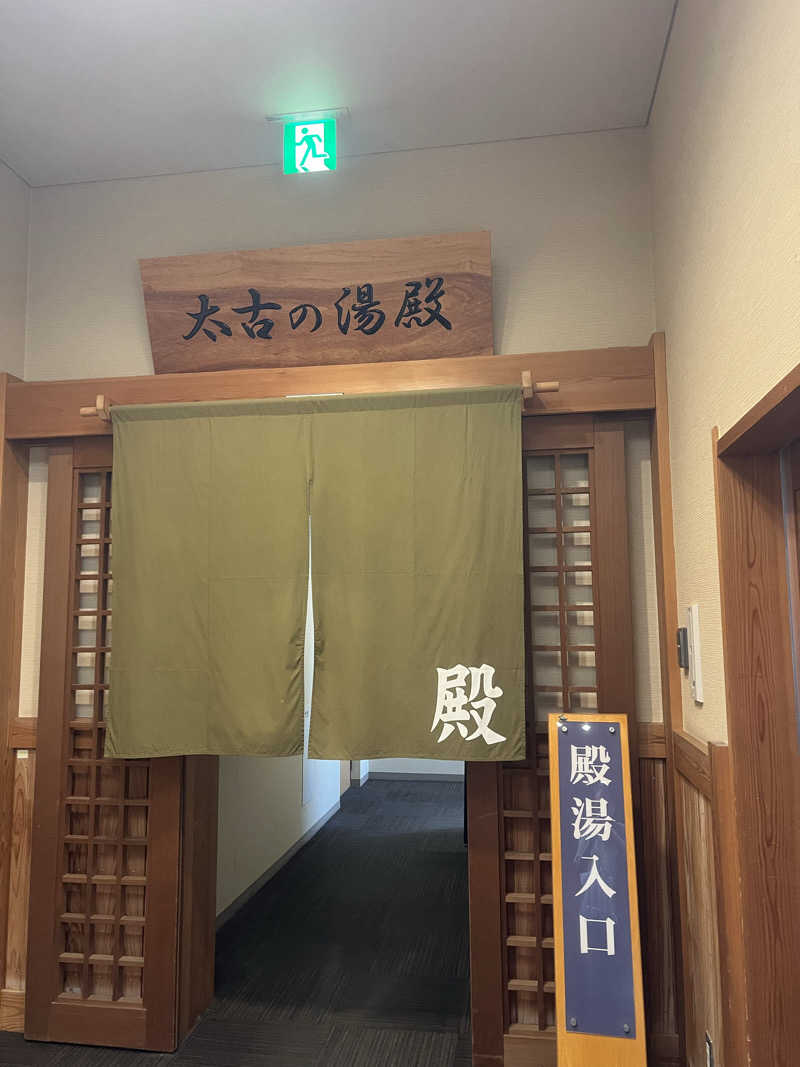 masaさんの三笠天然温泉 太古の湯のサ活写真