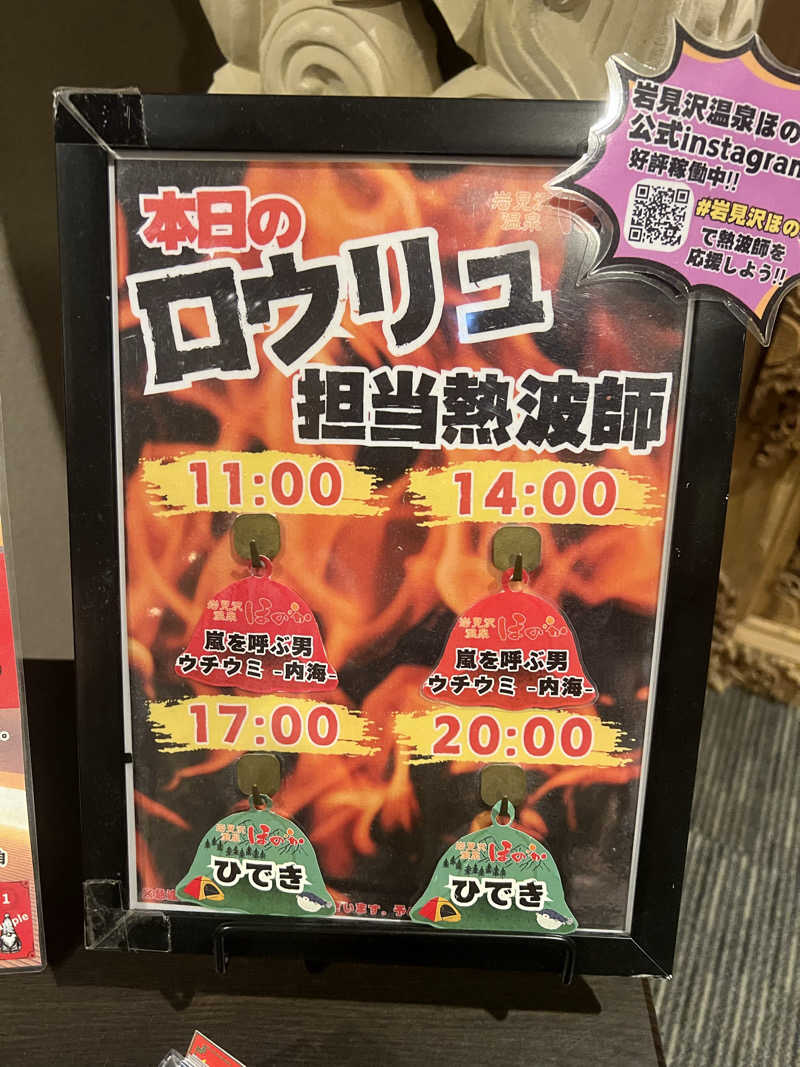 masaさんの岩見沢温泉ほのかのサ活写真