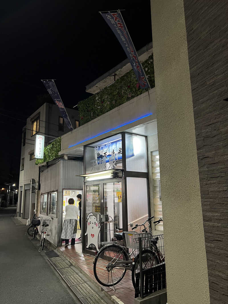 わたあめちゃんさんの阿佐ヶ谷温泉 天徳泉のサ活写真