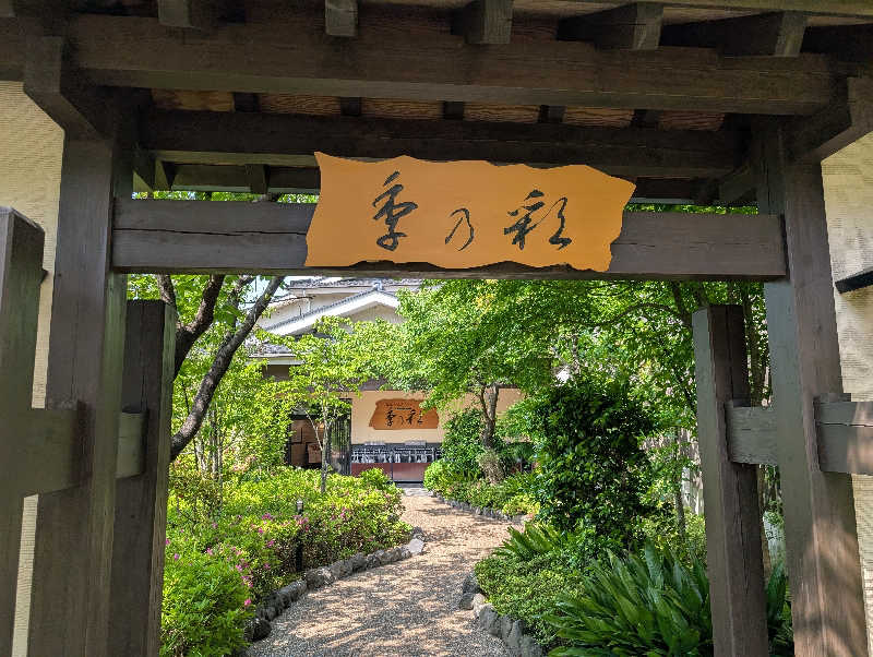 しょっちーさんの稲城天然温泉 季乃彩(ときのいろどり )のサ活写真