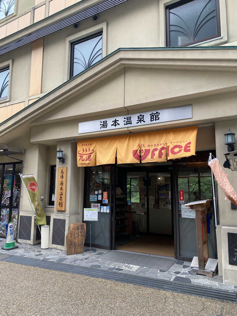 たつべえさんの湯原ふれあい交流センター 湯本温泉館のサ活写真