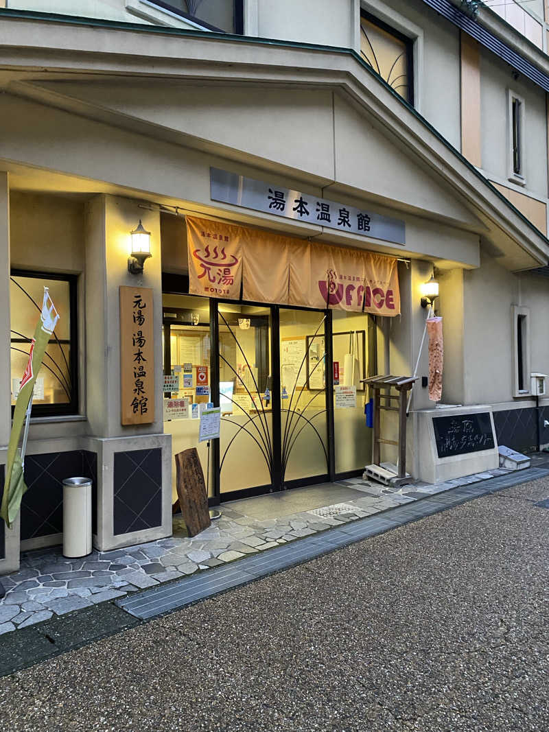 たつべえさんの湯原ふれあい交流センター 湯本温泉館のサ活写真