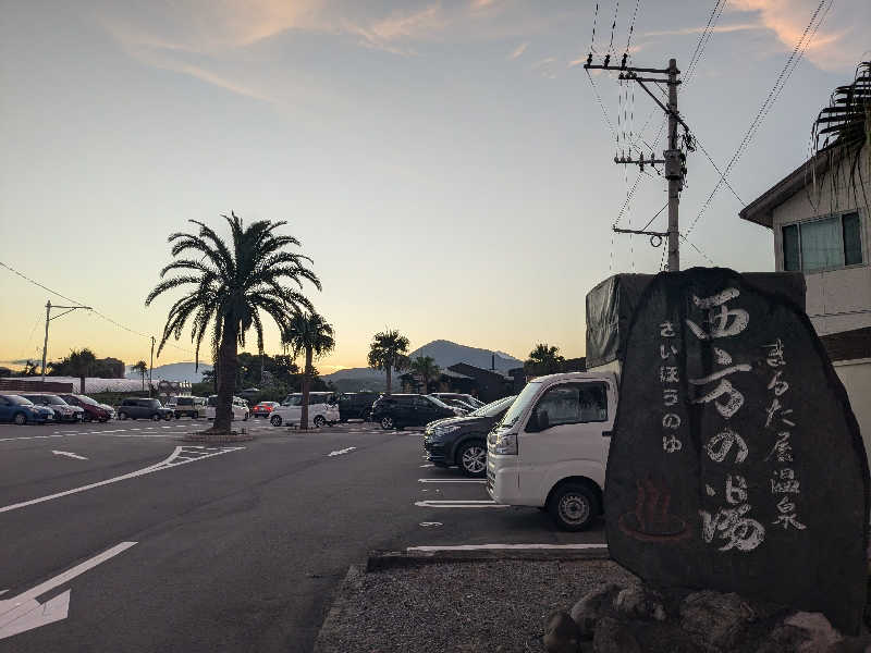 カエデ1221さんのまるた屋温泉 西方の湯のサ活写真