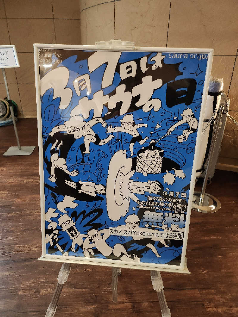 RYOさんのスカイスパYOKOHAMAのサ活写真
