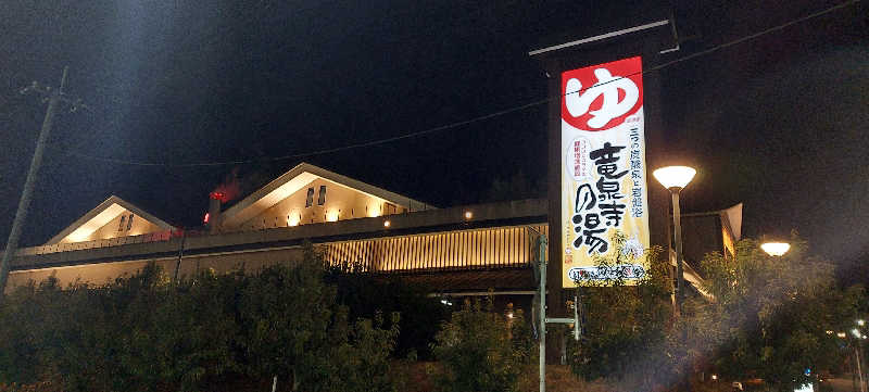 Tatsuyaさんの竜泉寺の湯 八王子みなみ野店のサ活写真