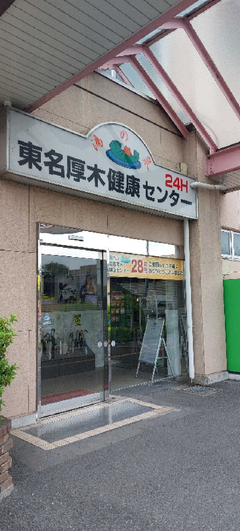 Tatsuyaさんの湯乃泉 東名厚木健康センターのサ活写真