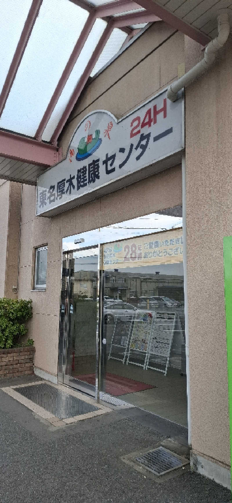 Tatsuyaさんの湯乃泉 東名厚木健康センターのサ活写真