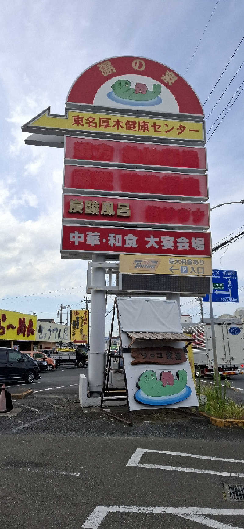 Tatsuyaさんの湯乃泉 東名厚木健康センターのサ活写真