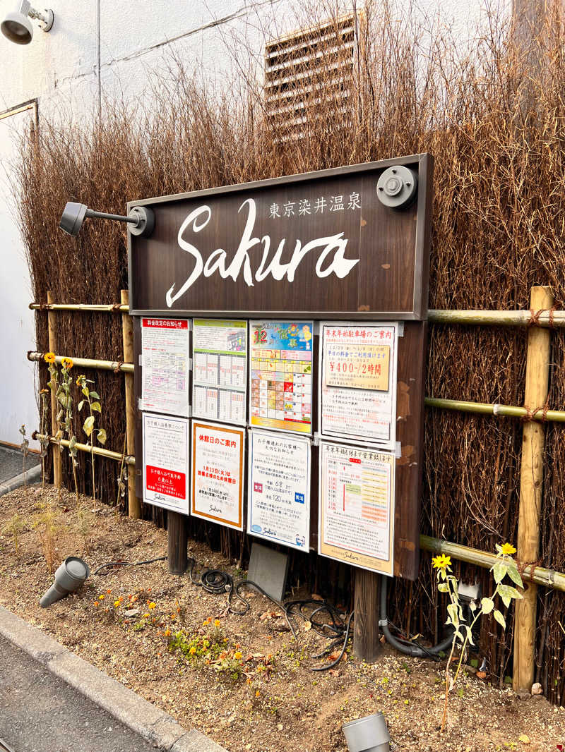 ショーン・タイターさんの東京染井温泉 SAKURAのサ活写真