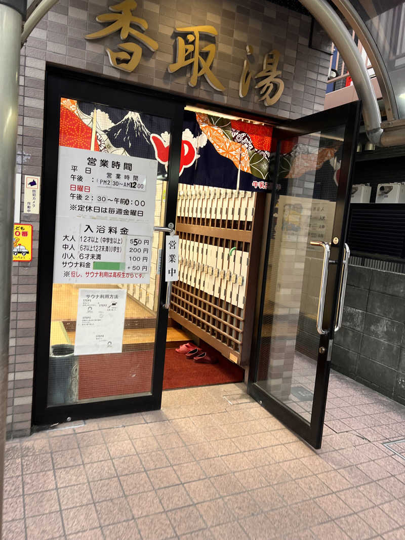 ショーン・タイターさんの香取湯のサ活写真