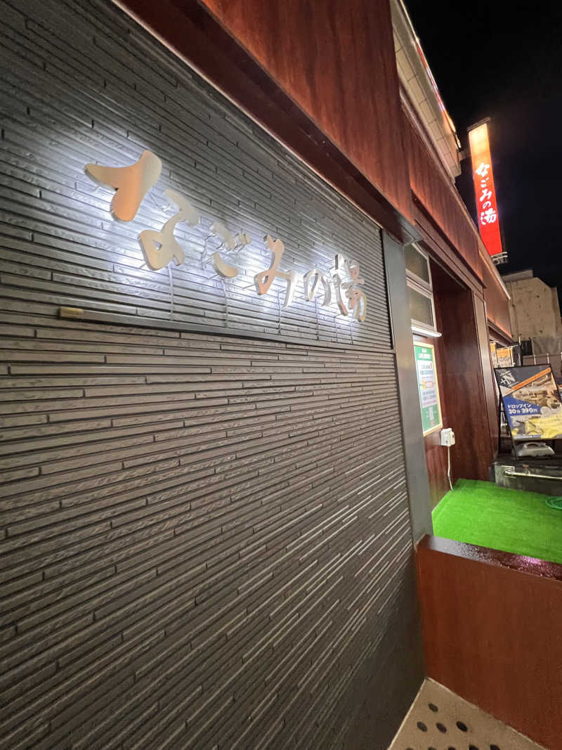 ショーン・タイターさんの東京荻窪天然温泉 なごみの湯のサ活写真