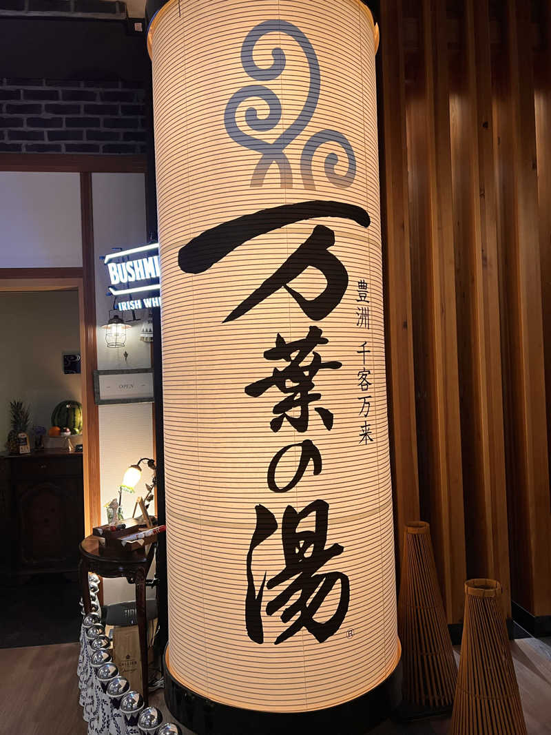 ショーン・タイターさんの東京豊洲 万葉倶楽部のサ活写真