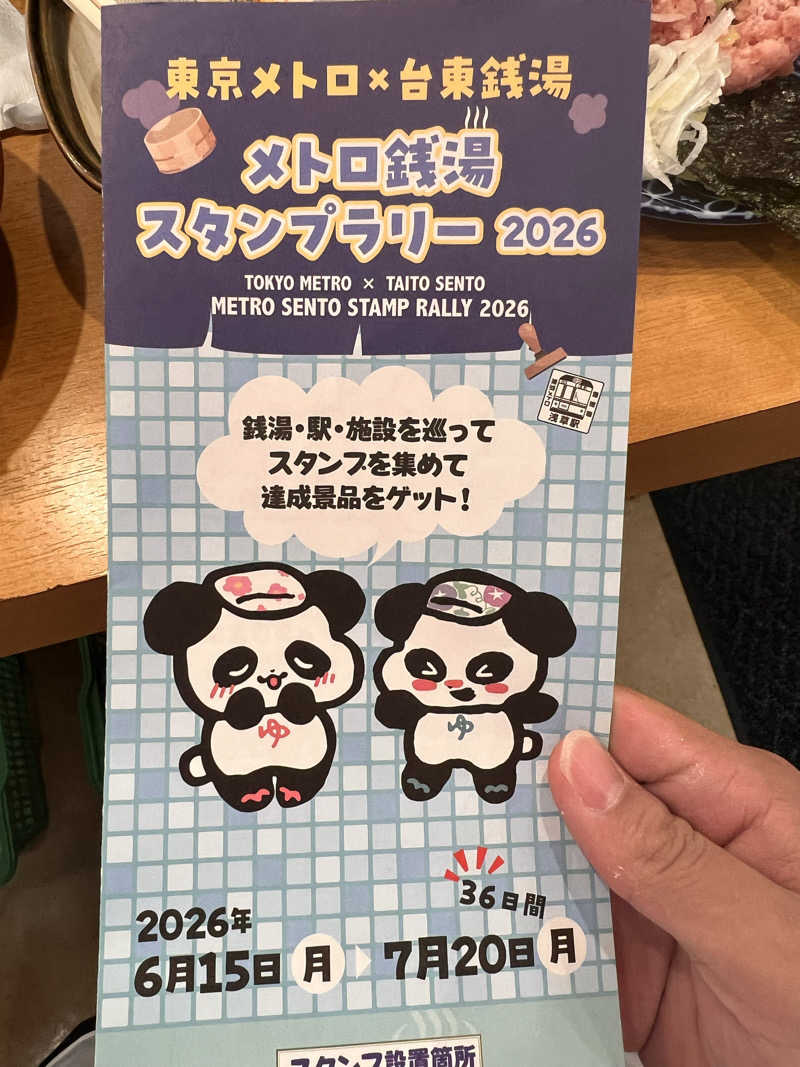 ショーン・タイターさんの東上野 寿湯のサ活写真