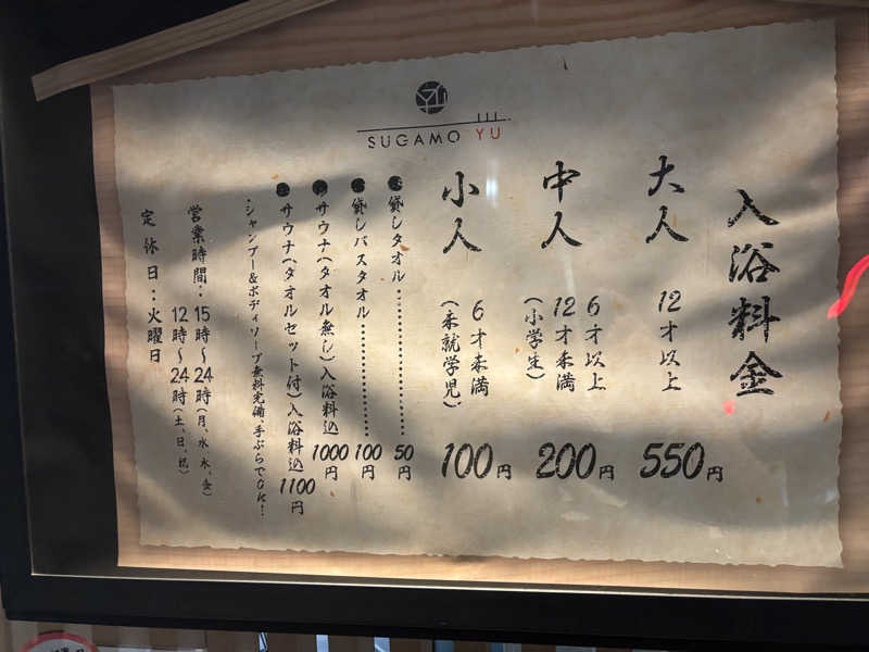 Ponponさんの巣鴨湯のサ活写真