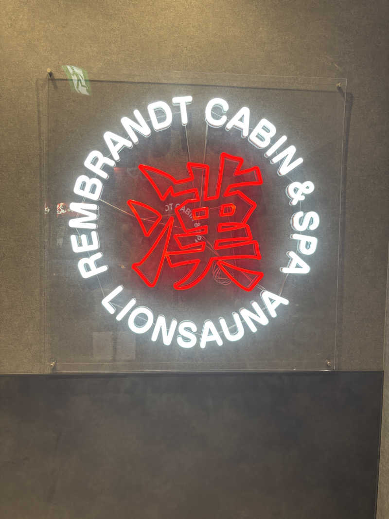 Ponponさんのライオンサウナ新橋 (レンブラントキャビン&スパ新橋内)のサ活写真