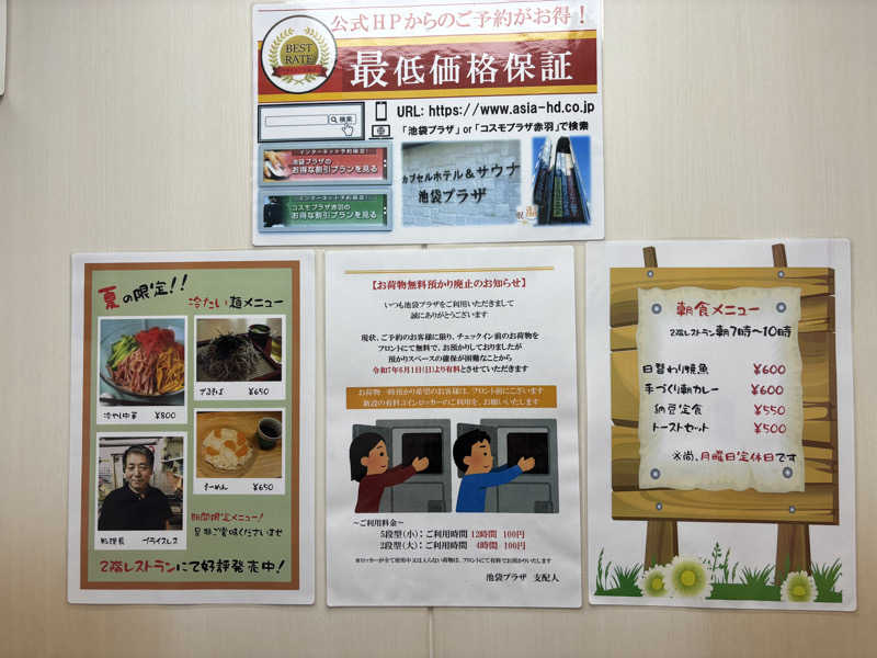 Ponponさんのカプセルホテル&サウナ 池袋プラザのサ活写真