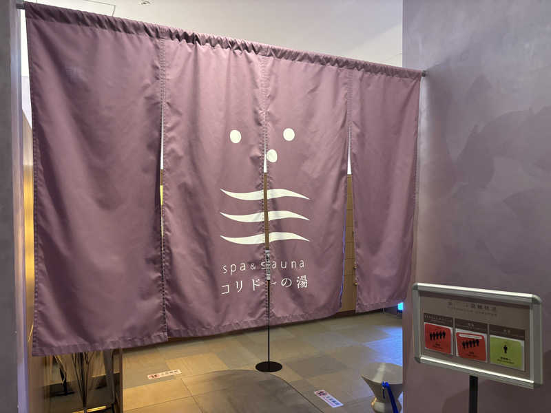 PonponさんのSPA&SAUNA コリドーの湯のサ活写真