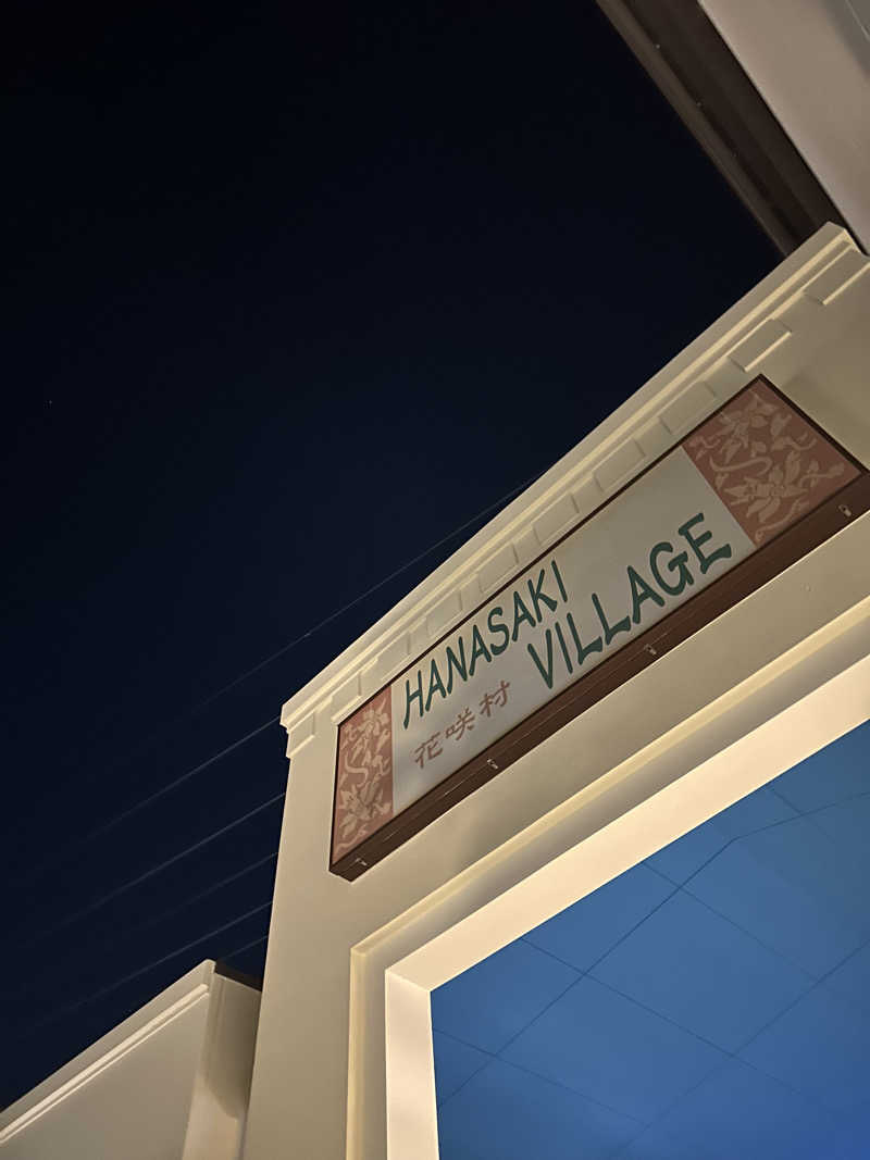 Canaさんの花咲の湯(HANASAKI SPA)のサ活写真