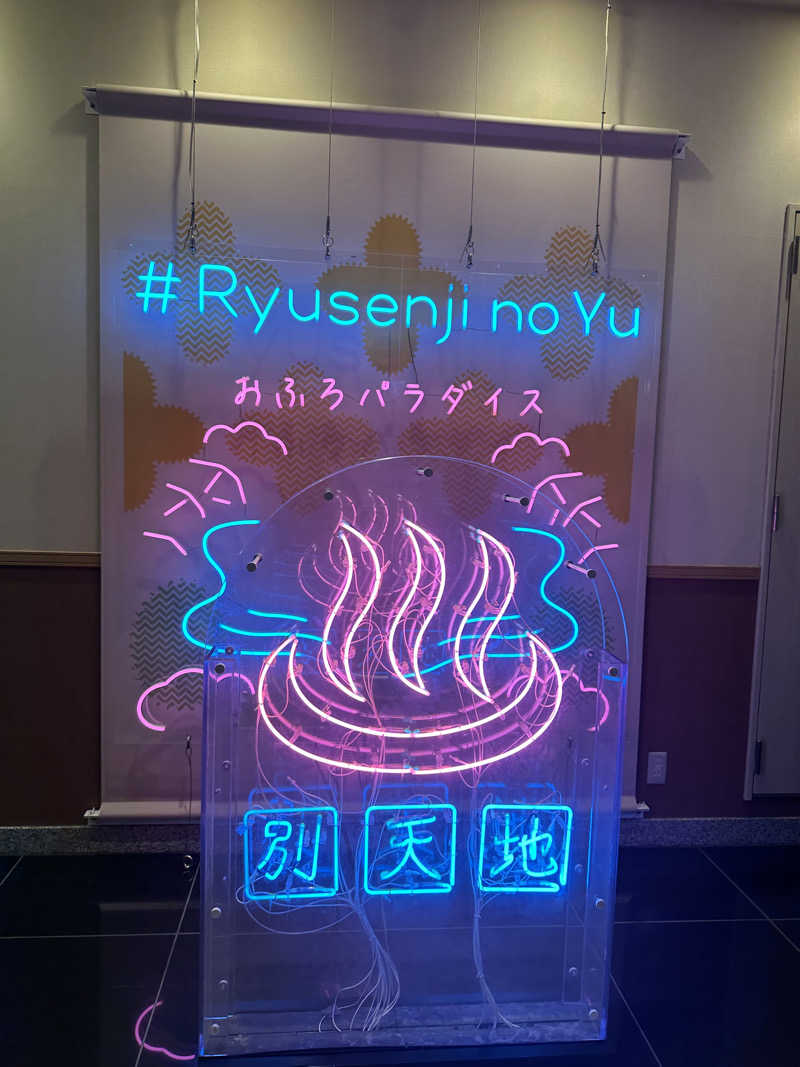 Canaさんのスパメッツァ おおたか 竜泉寺の湯のサ活写真