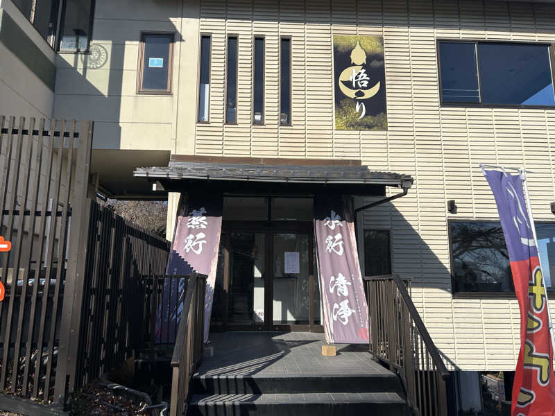 ととのいサウナさんの観音山サウナ蒸寺のサ活写真