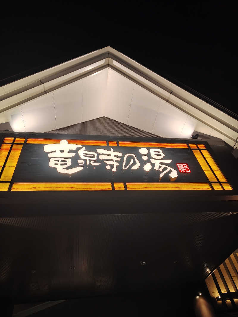 kokiさんの天空SPA HILLS 竜泉寺の湯 名古屋守山本店のサ活写真