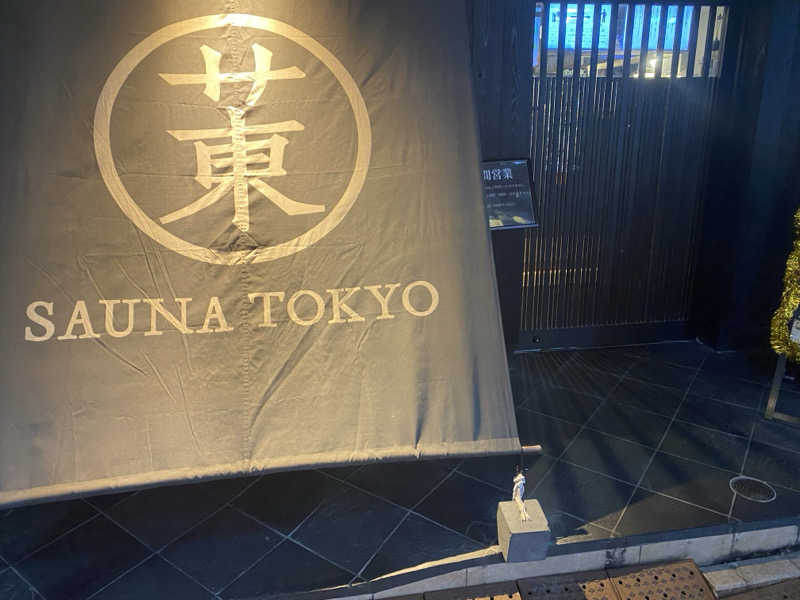 うーさんのサウナ東京 (Sauna Tokyo)のサ活写真