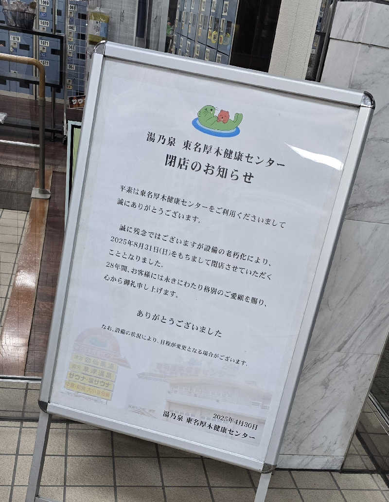 くじらさんの湯乃泉 東名厚木健康センターのサ活写真