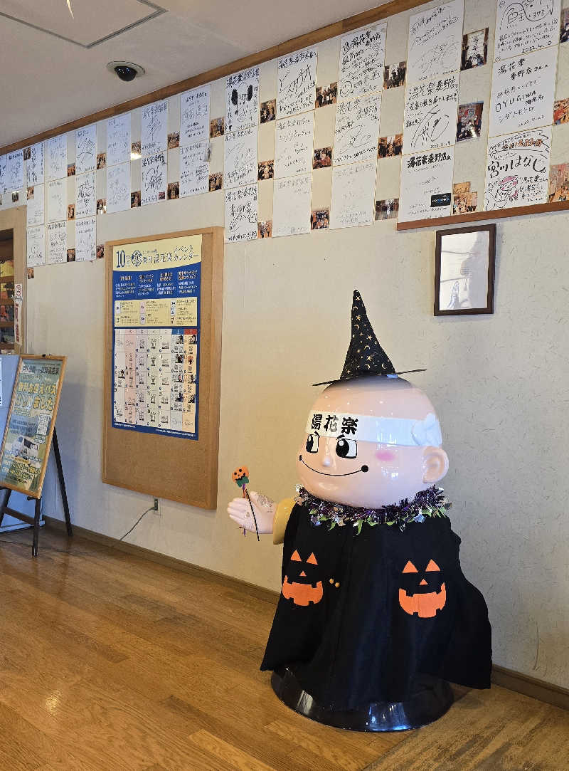 くじらさんのととのいの郷 秦野湯花楽のサ活写真