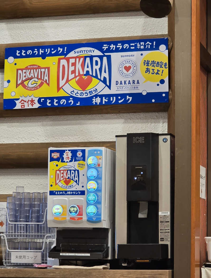 くじらさんのととのいの郷 秦野湯花楽のサ活写真
