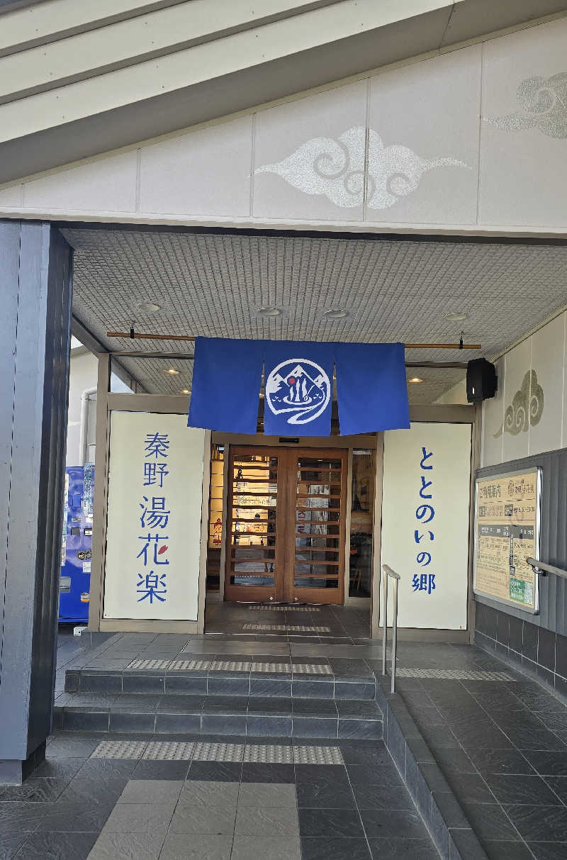 くじらさんのととのいの郷 秦野湯花楽のサ活写真