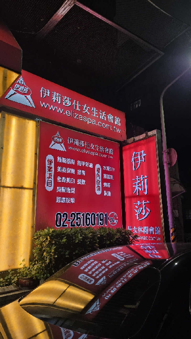 くじらさんの伊莉莎生活会館のサ活写真