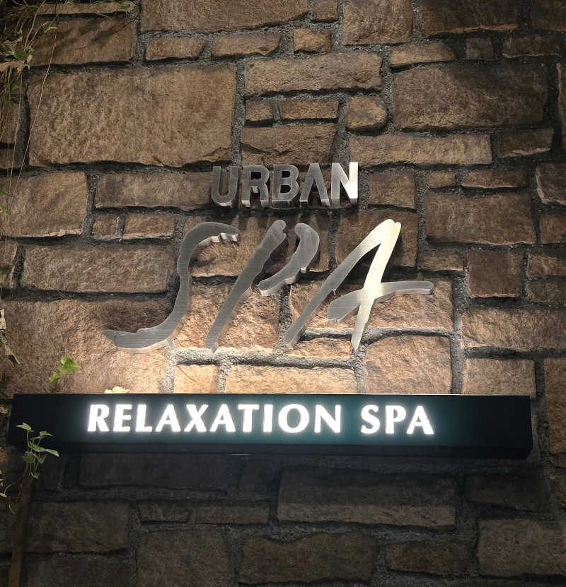 くじらさんのアーバンスパのサ活写真