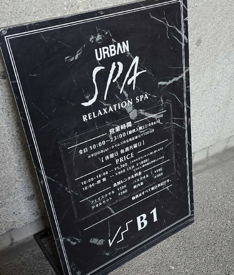 くじらさんのアーバンスパのサ活写真