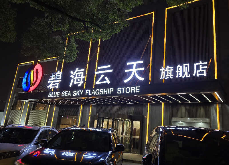 くじらさんの碧海雲天のサ活写真