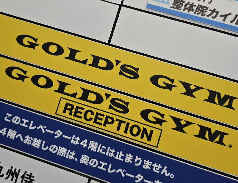 くじらさんのゴールドジム厚木神奈川のサ活写真